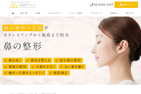 宮益坂クリニック公式HP画面キャプチャ