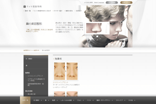 リッツ美容外科の公式HP画面