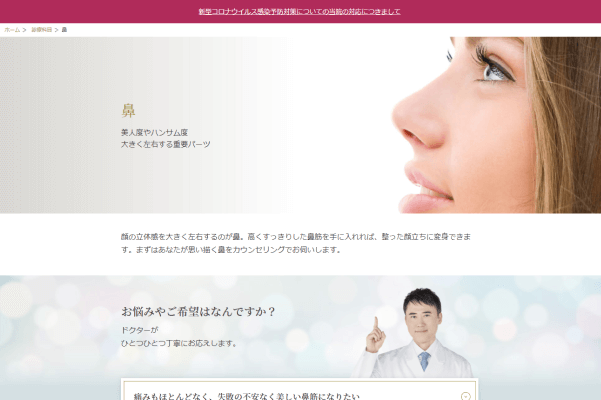 高須クリニックの公式HP画面
