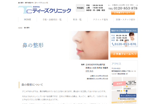 ティーズクリニック公式HP画面キャプチャ